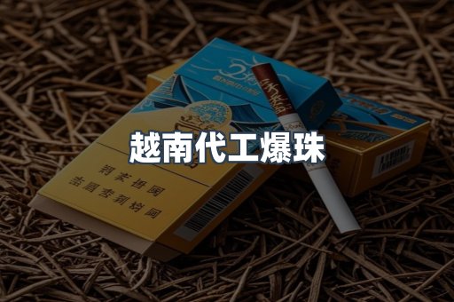 免税香烟